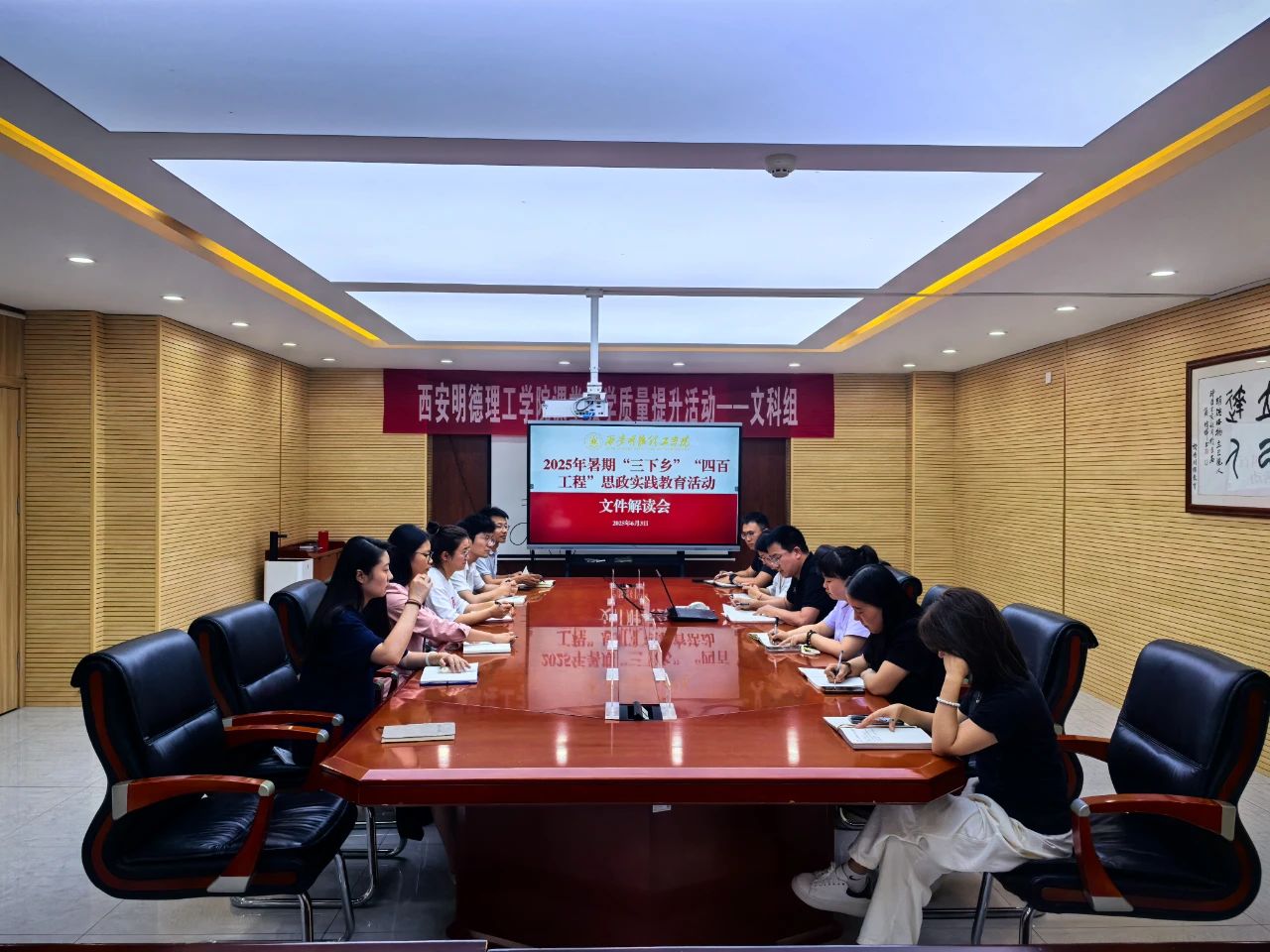 学校召开2025年暑期“三下乡”“四百工程”思政实践教育活动解读会
